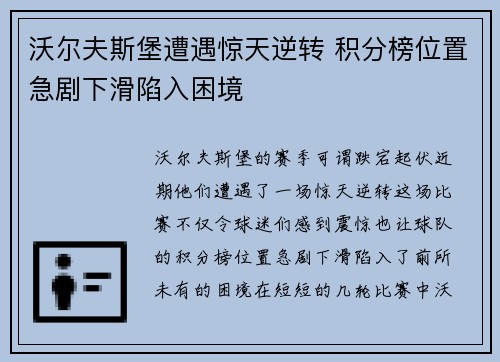 沃尔夫斯堡遭遇惊天逆转 积分榜位置急剧下滑陷入困境