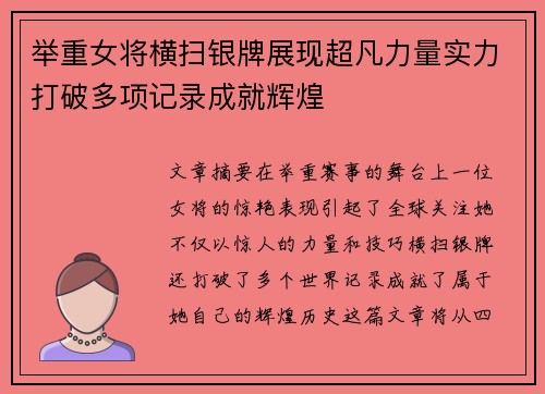举重女将横扫银牌展现超凡力量实力打破多项记录成就辉煌