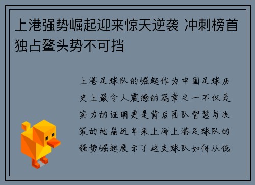 上港强势崛起迎来惊天逆袭 冲刺榜首独占鳌头势不可挡