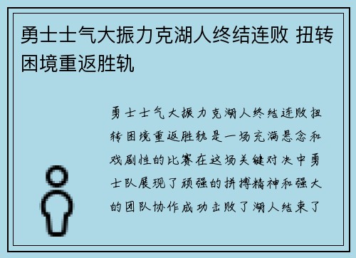 勇士士气大振力克湖人终结连败 扭转困境重返胜轨