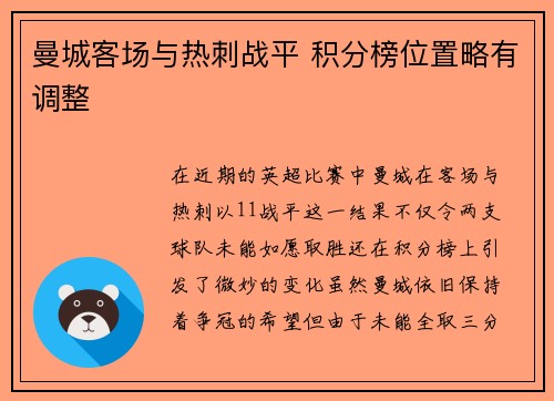 曼城客场与热刺战平 积分榜位置略有调整