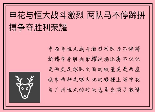 申花与恒大战斗激烈 两队马不停蹄拼搏争夺胜利荣耀