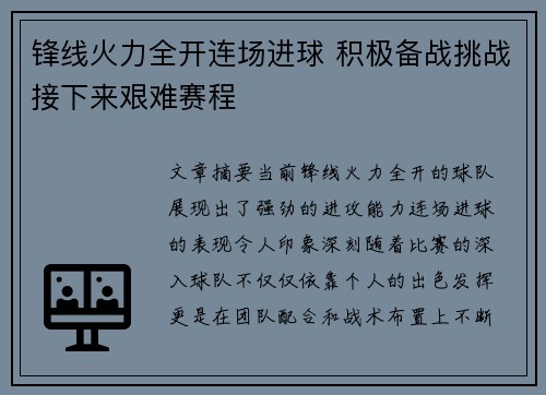 锋线火力全开连场进球 积极备战挑战接下来艰难赛程