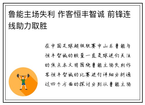 鲁能主场失利 作客恒丰智诚 前锋连线助力取胜