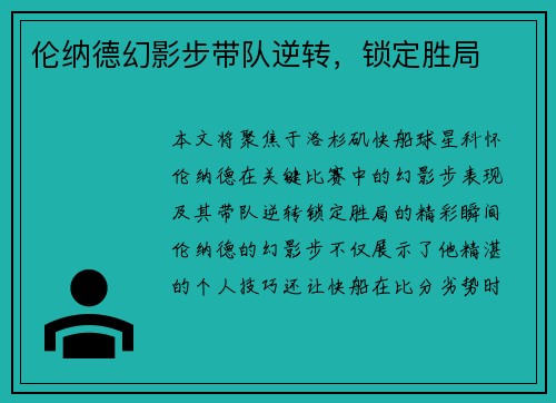 伦纳德幻影步带队逆转，锁定胜局