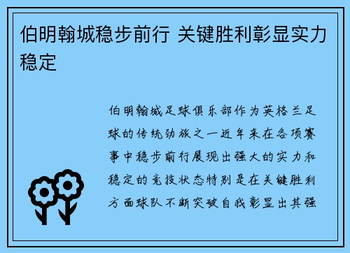 伯明翰城稳步前行 关键胜利彰显实力稳定
