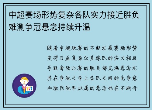 中超赛场形势复杂各队实力接近胜负难测争冠悬念持续升温
