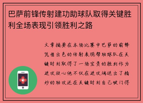 巴萨前锋传射建功助球队取得关键胜利全场表现引领胜利之路