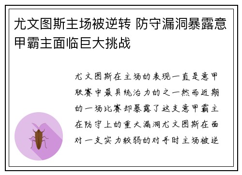 尤文图斯主场被逆转 防守漏洞暴露意甲霸主面临巨大挑战