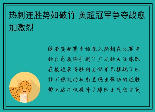 热刺连胜势如破竹 英超冠军争夺战愈加激烈