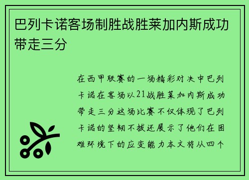 巴列卡诺客场制胜战胜莱加内斯成功带走三分