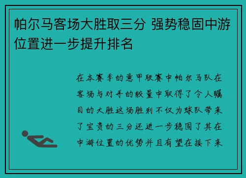 帕尔马客场大胜取三分 强势稳固中游位置进一步提升排名