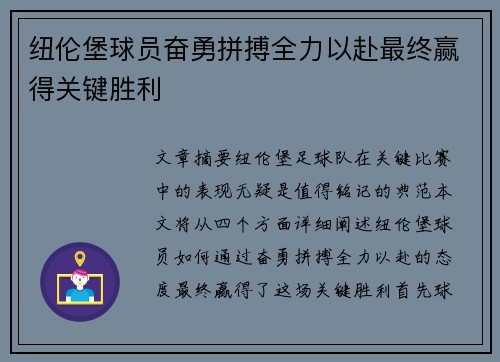 纽伦堡球员奋勇拼搏全力以赴最终赢得关键胜利