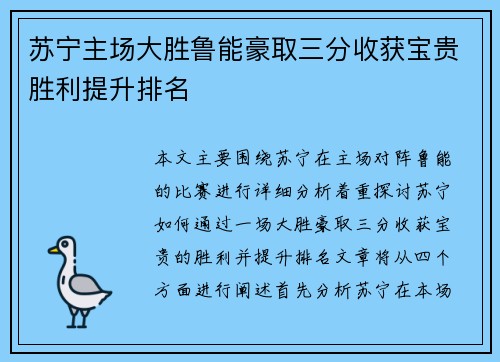 苏宁主场大胜鲁能豪取三分收获宝贵胜利提升排名