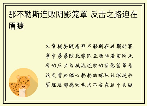 那不勒斯连败阴影笼罩 反击之路迫在眉睫