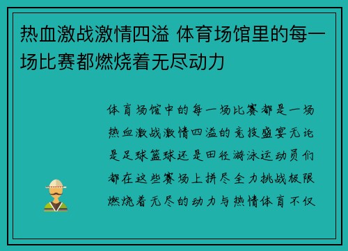 热血激战激情四溢 体育场馆里的每一场比赛都燃烧着无尽动力
