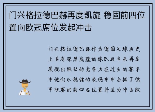 门兴格拉德巴赫再度凯旋 稳固前四位置向欧冠席位发起冲击