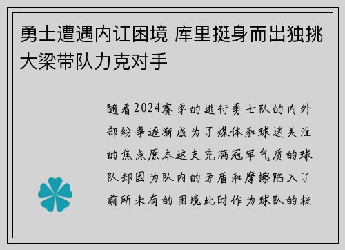 勇士遭遇内讧困境 库里挺身而出独挑大梁带队力克对手