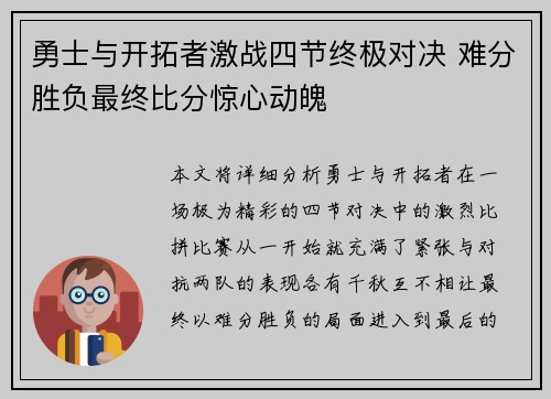 勇士与开拓者激战四节终极对决 难分胜负最终比分惊心动魄