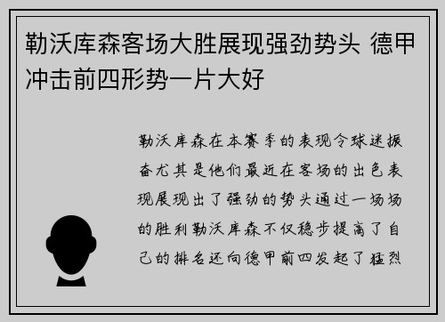 勒沃库森客场大胜展现强劲势头 德甲冲击前四形势一片大好