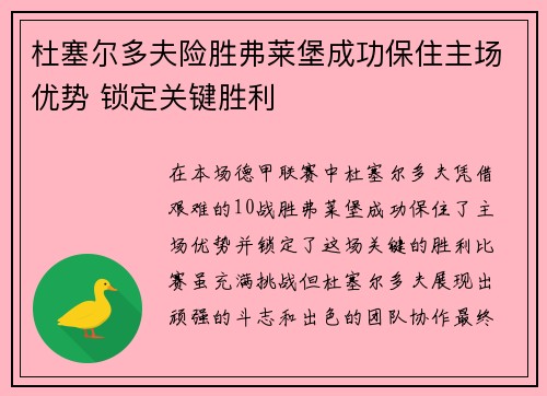 杜塞尔多夫险胜弗莱堡成功保住主场优势 锁定关键胜利