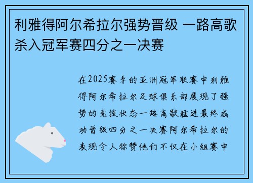 利雅得阿尔希拉尔强势晋级 一路高歌杀入冠军赛四分之一决赛