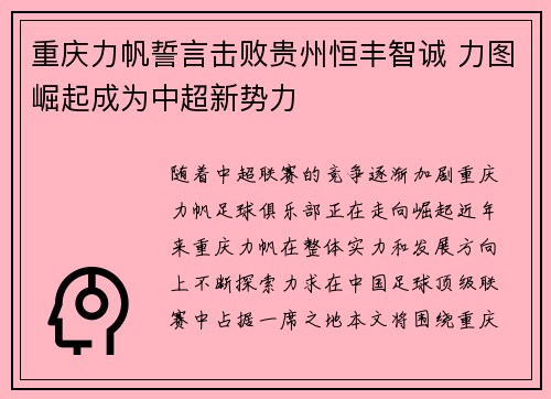 重庆力帆誓言击败贵州恒丰智诚 力图崛起成为中超新势力