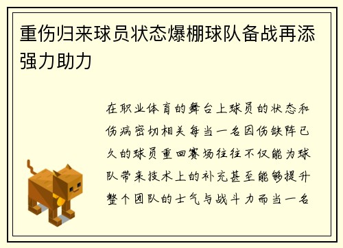 重伤归来球员状态爆棚球队备战再添强力助力